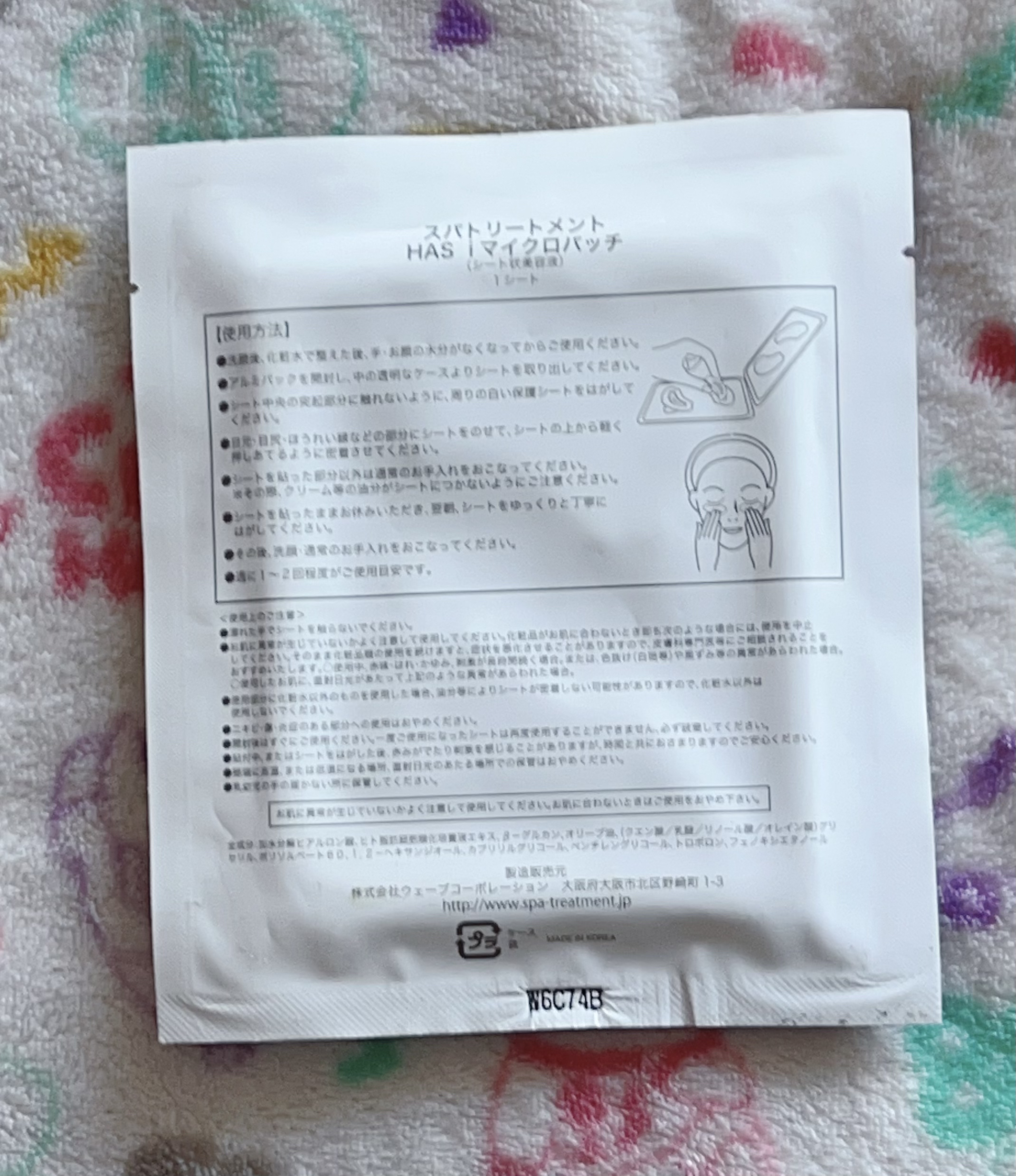 Spa treatment ｉマイクロパッチのクチコミ「高いです。
でも効果がありそうですね。
目のクマのところに貼りました。
貼って、そのまま寝て使.....」（2枚目）