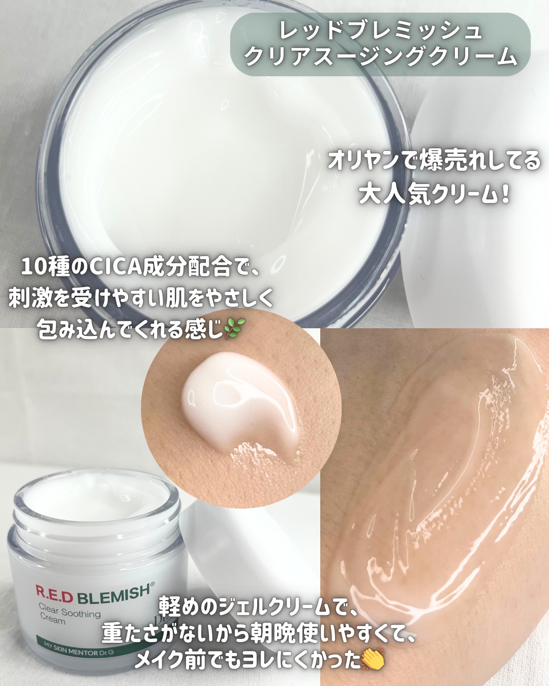 レッドブレミッシュ クリアスージングクリーム/Dr.G/フェイスクリームを使ったクチコミ（3枚目）