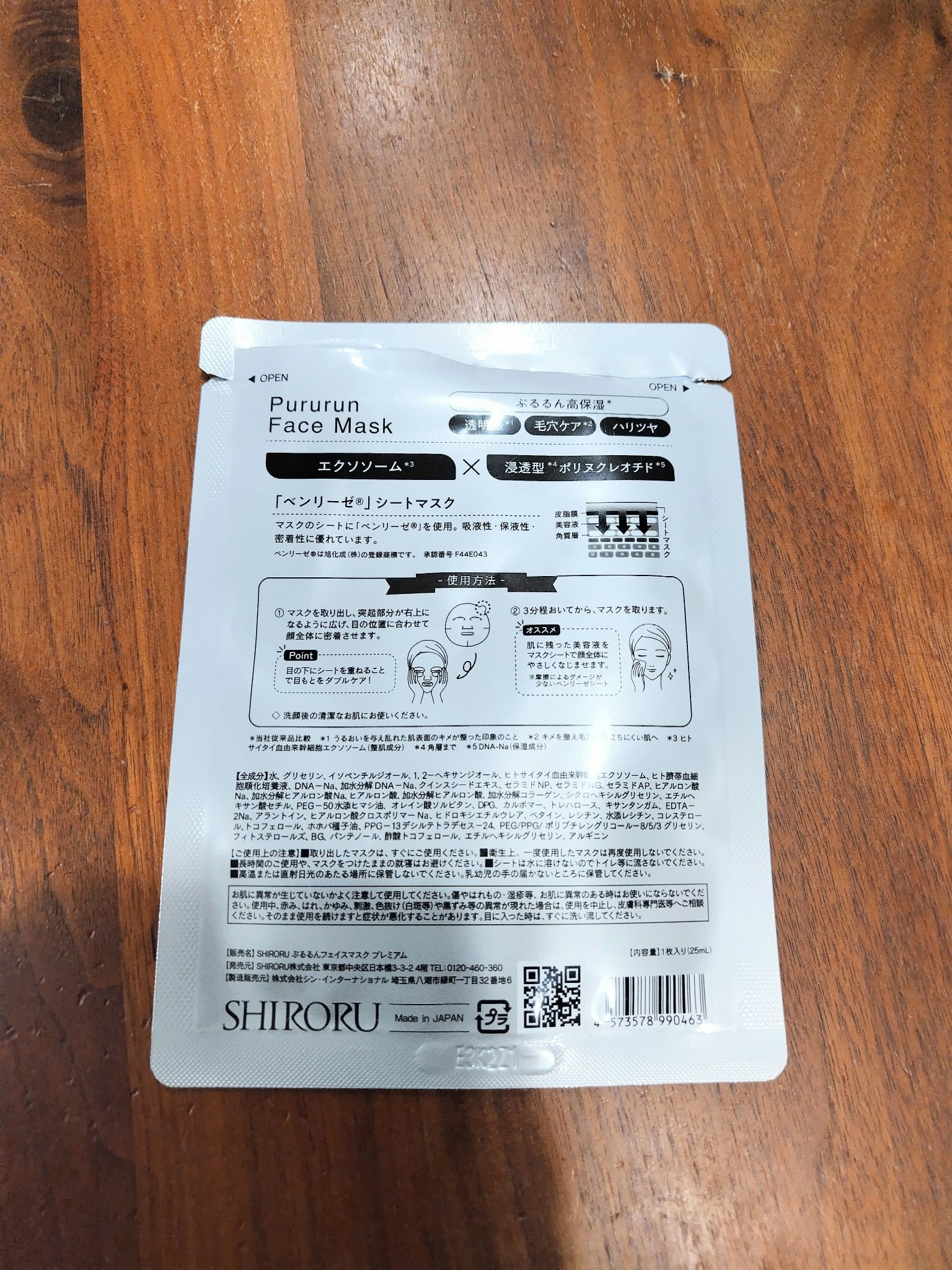 ぷるるんフェイスマスク プレミアム/SHIRORU/シートマスク・パックを使ったクチコミ（2枚目）