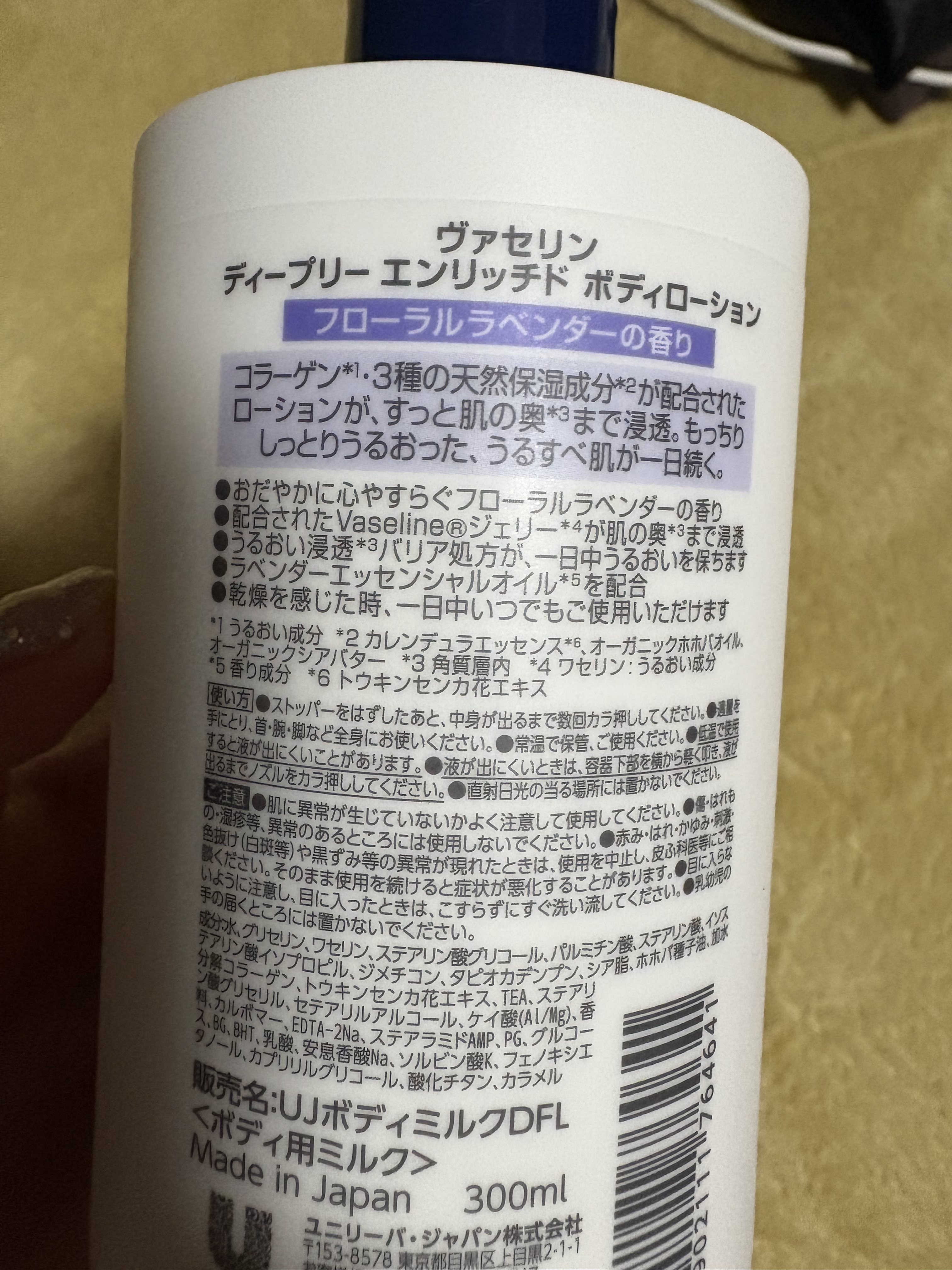ヴァセリン ディープリーエンリッチド ボディローション フローラルラベンダーの香りのクチコミ「【使った商品】
ヴァセリン　ディープリーエンリッチド 
ボディローション フローラルラベンダー.....」（2枚目）