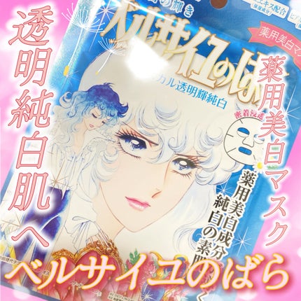 クレアボーテ ベルサイユのばら オスカル 薬用美白マスクのクチコミ「#クレアボーテ #ベルサイユのばら #マスク #正直レビュー #プチプラコスメ #プチプラ #.....」(1枚目)