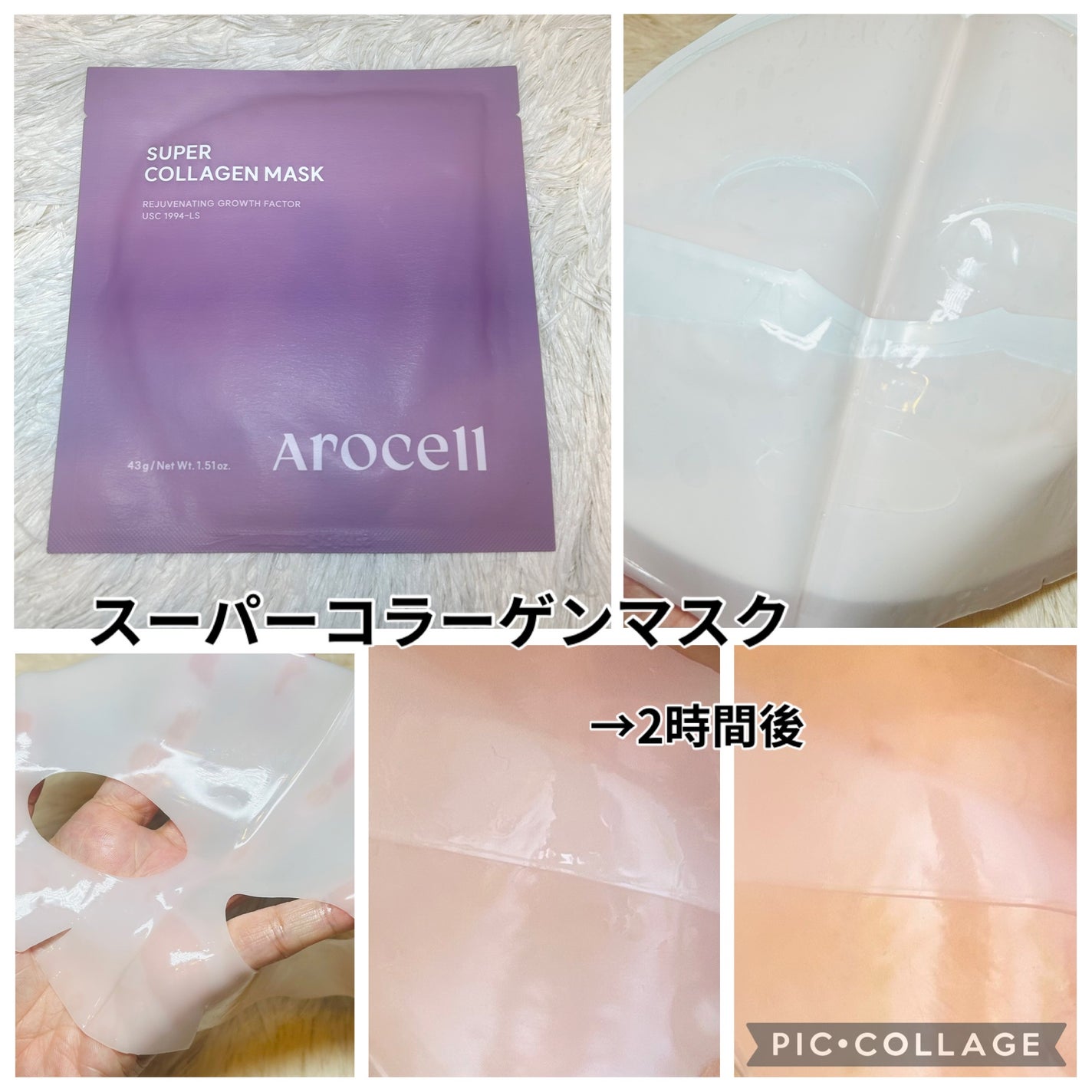 super power mask/AROCELL/シートマスク・パックを使ったクチコミ(4枚目)