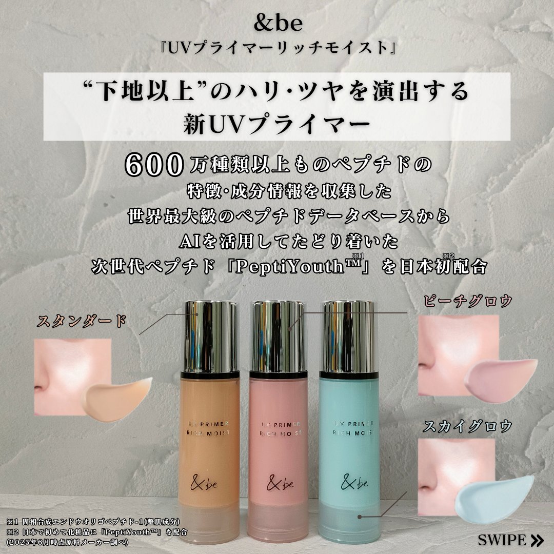 &be UV プライマーリッチモイスト/＆be/化粧下地を使ったクチコミ（2枚目）