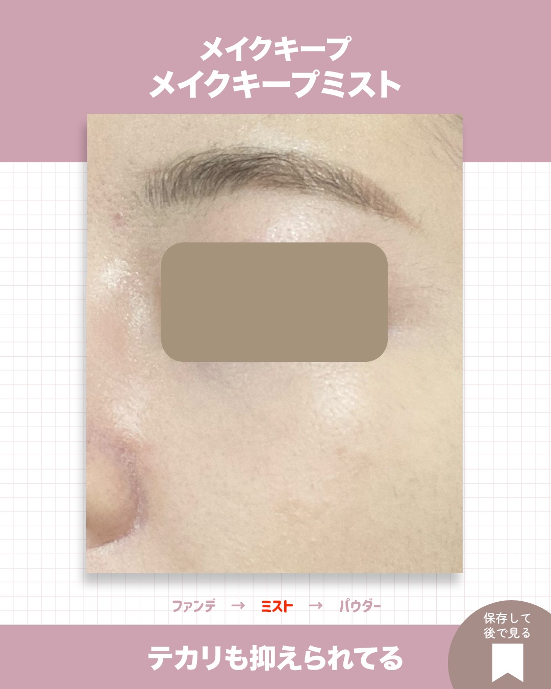 メイク キープ ミストEX +/コーセーコスメニエンス/ミスト状化粧水を使ったクチコミ（3枚目）