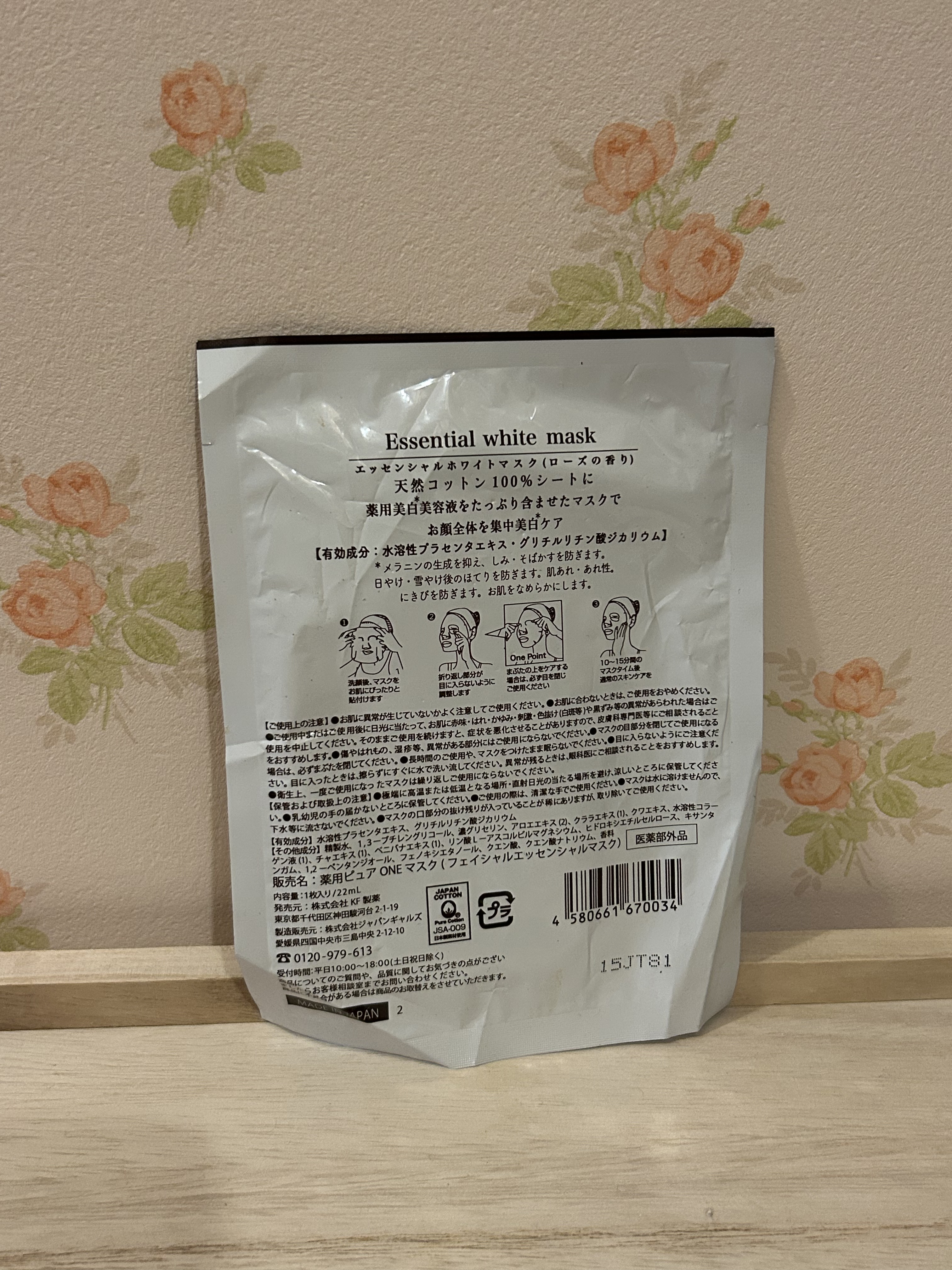 エッセンシャルホワイトマスク/Facee/シートマスク・パックを使ったクチコミ（2枚目）