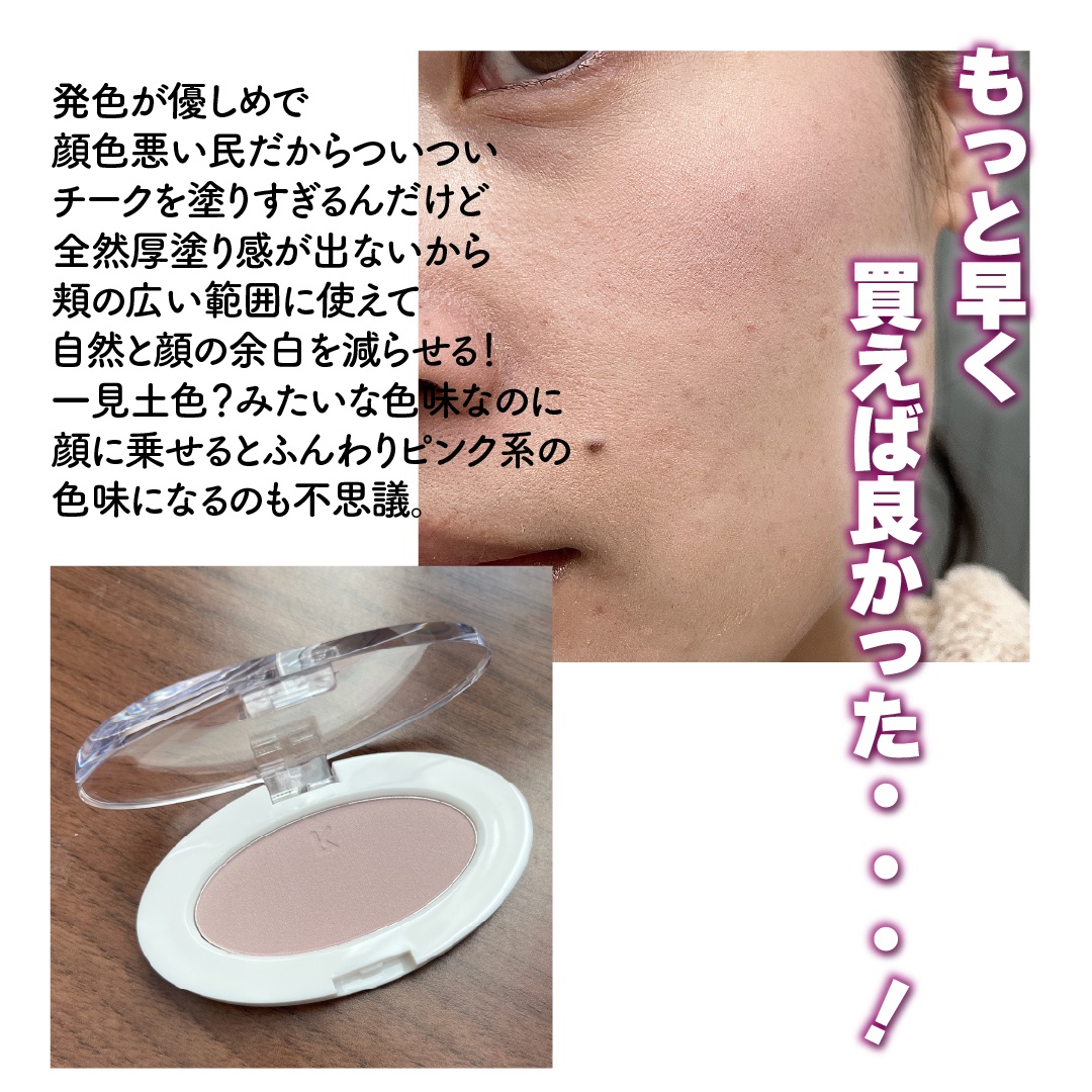 ラブシルクブラッシュ 708 ポエム/Laka/パウダーチークを使ったクチコミ（2枚目）