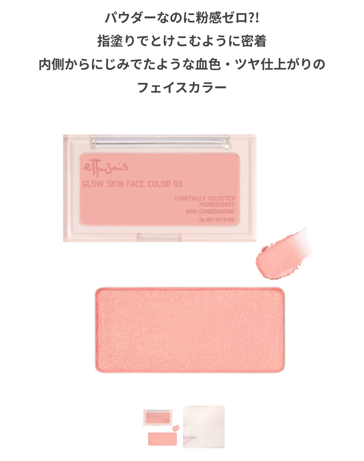 エテュセ グロウスキン フェイスカラー 03 じんわり血色チーク/ettusais/パウダーチークを使ったクチコミ（1枚目）