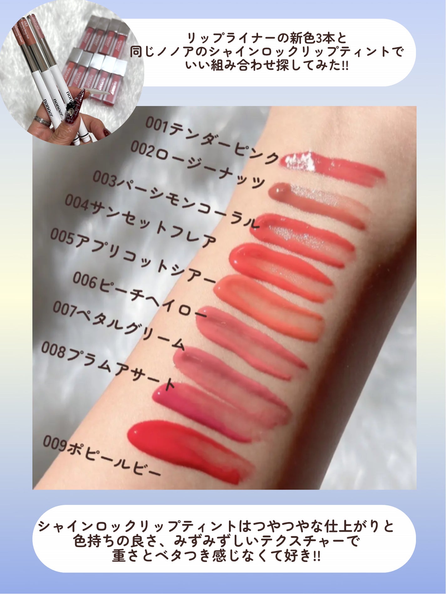 シャインロックリップティント/nonoer/リップティントを使ったクチコミ(7枚目)