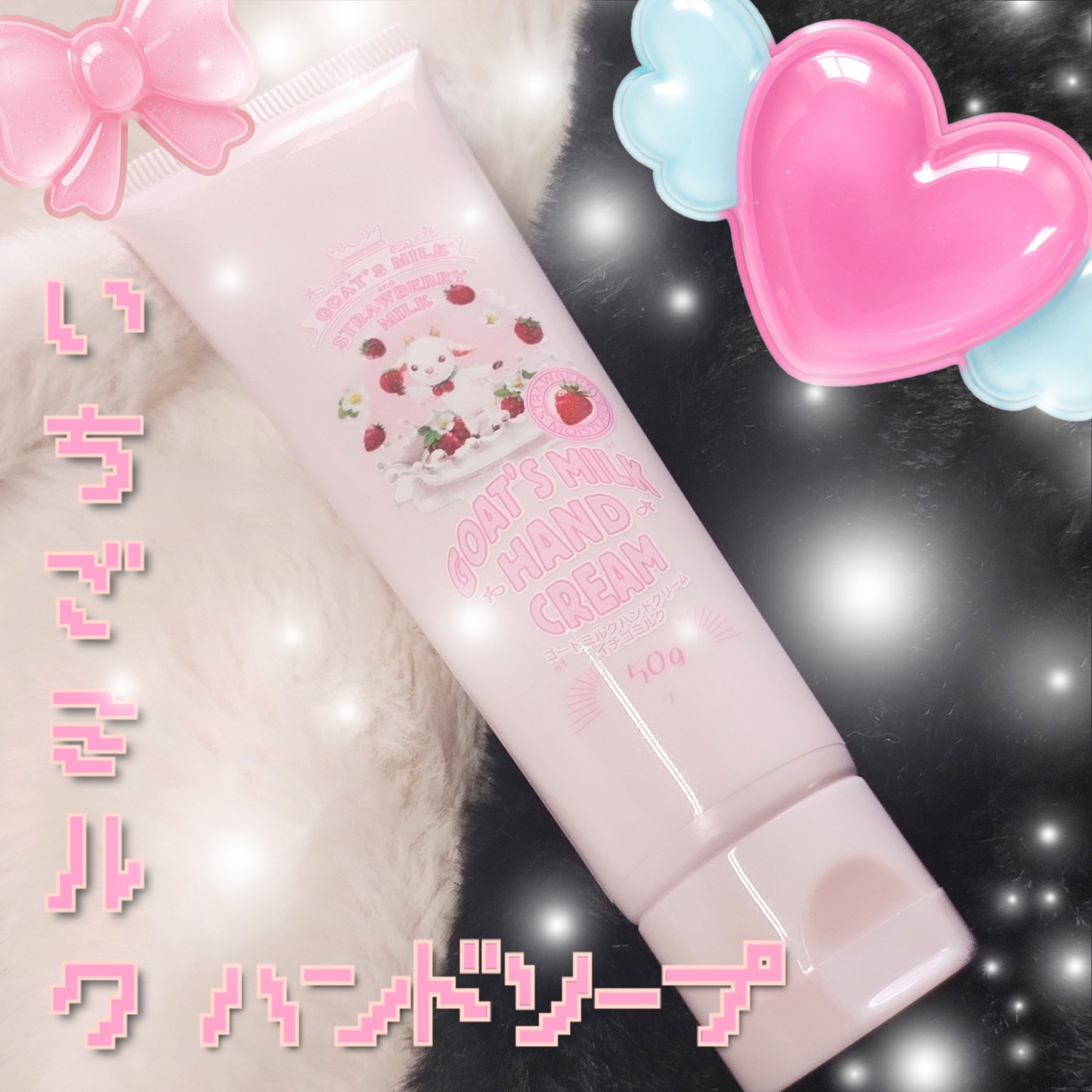 ゴーツミルクハンドクリーム/GOAT'S MILK/ハンドクリームを使ったクチコミ（1枚目）