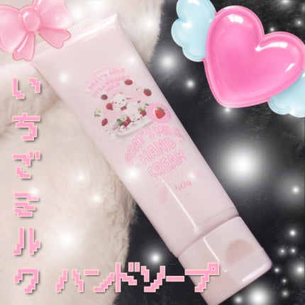 ゴーツミルクハンドクリーム/GOAT'S MILK/ハンドクリームを使ったクチコミ(1枚目)