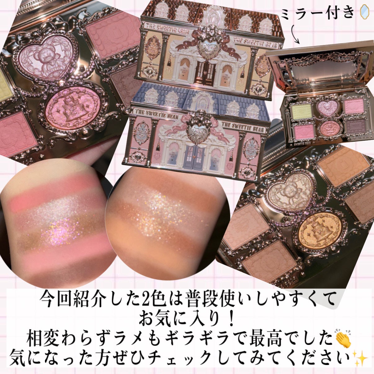 スウィーティーベア コレクション アイシャドウパレット/FlowerKnows/アイシャドウパレットを使ったクチコミ(5枚目)