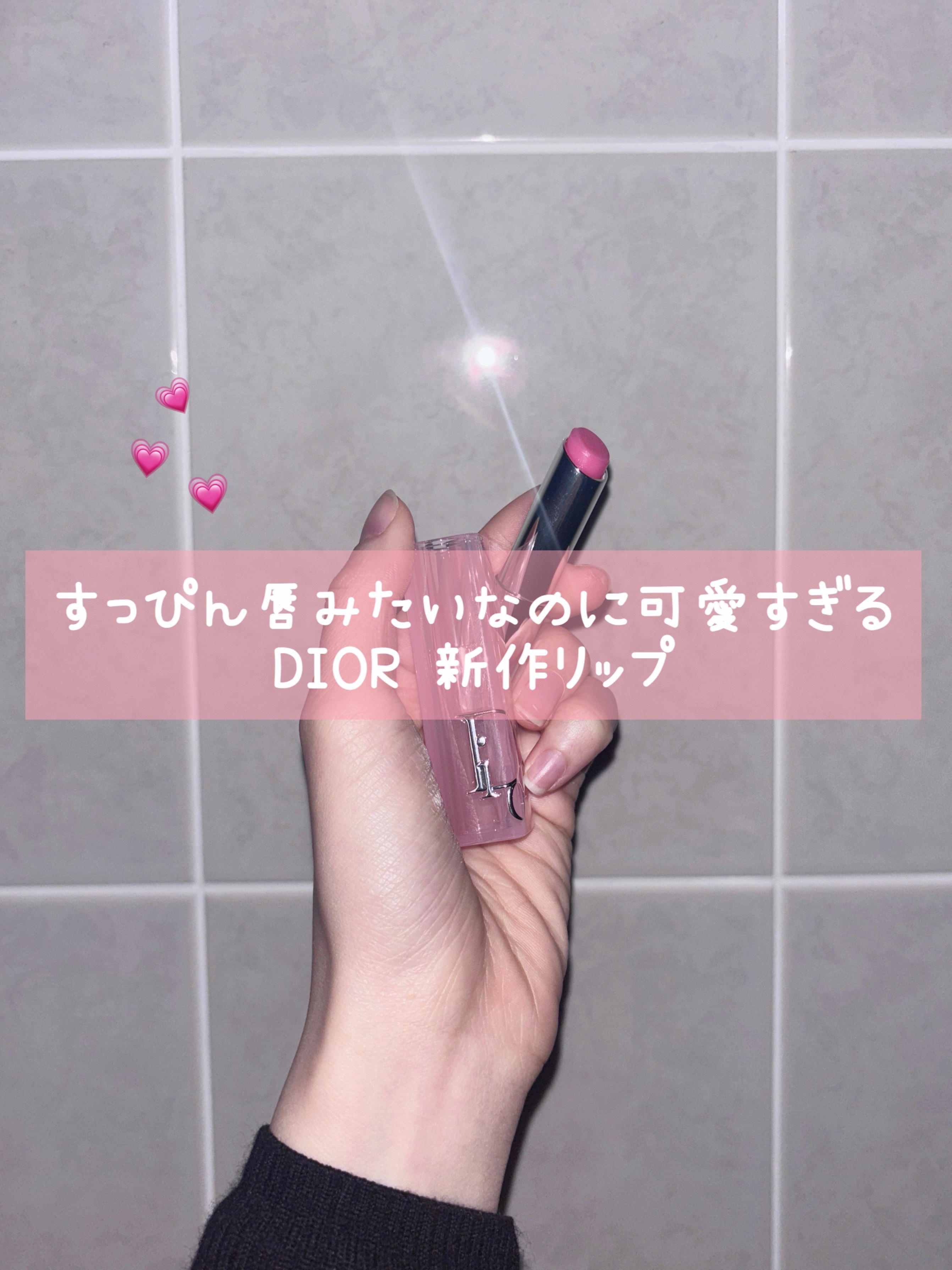 ディオール アディクト リップ グロウ/Dior/リップバームを使ったクチコミ（1枚目）