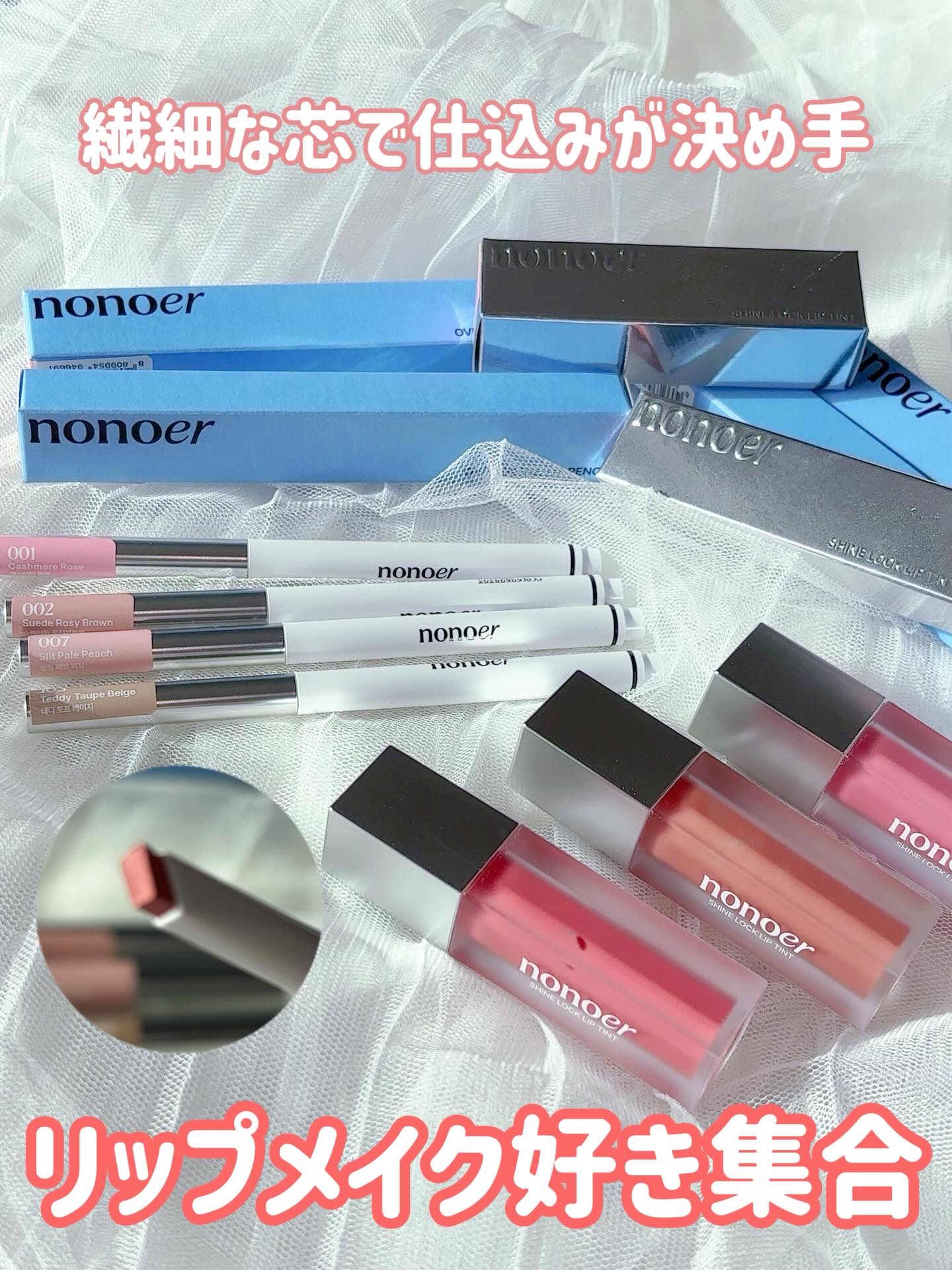 シャインロックリップティント/nonoer/リップティントを使ったクチコミ（1枚目）