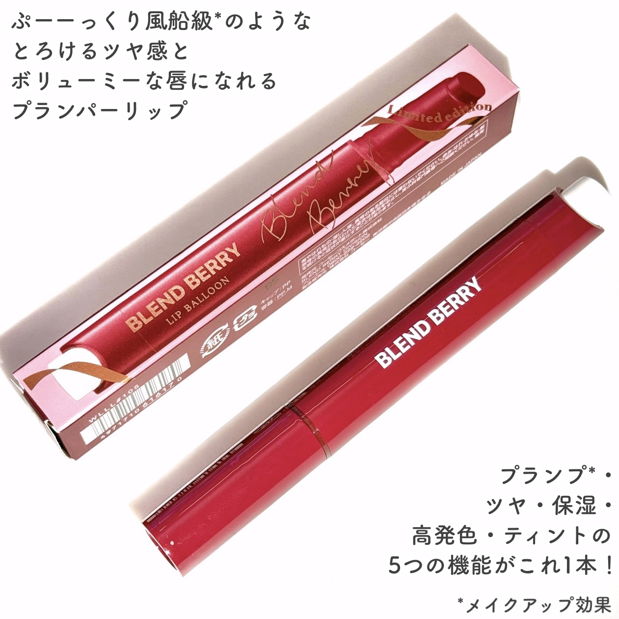 ブレンドベリー リップバルーン/BLEND BERRY/口紅を使ったクチコミ（2枚目）