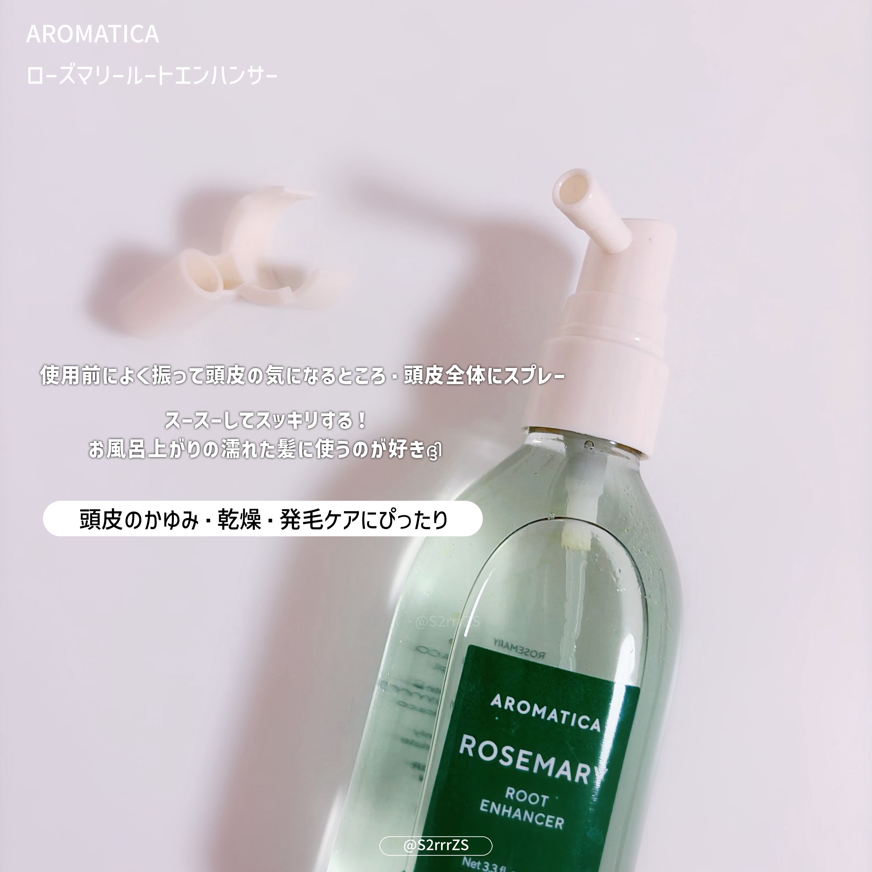 ローズマリー スカルプ スクラブ/AROMATICA/ヘッドスクラブを使ったクチコミ（3枚目）