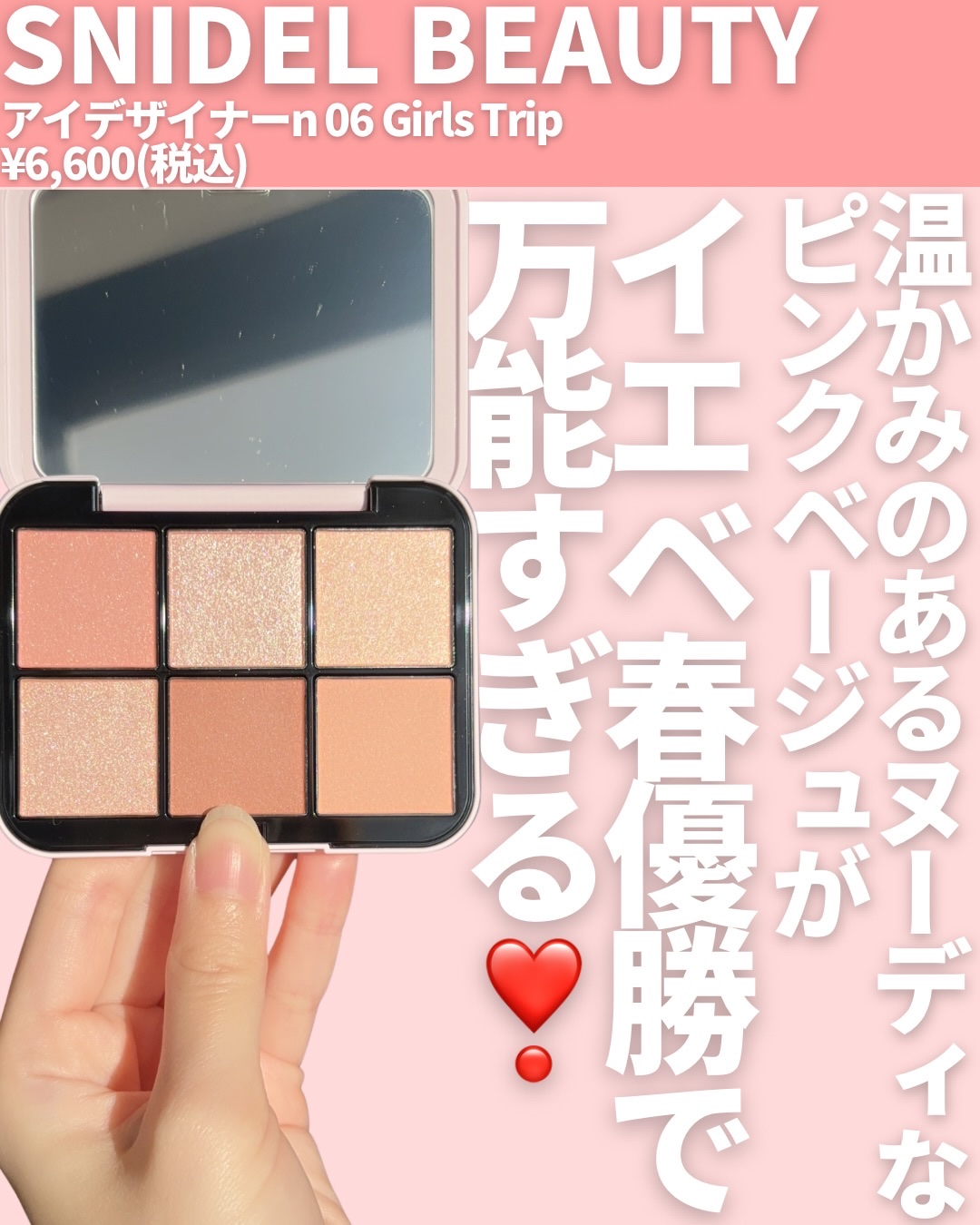 SNIDEL BEAUTY アイデザイナー nのクチコミ「@miichan.cosme👈🏻その他のコスメ情報はこちら💖

イエベ春の私の2026年初買い.....」（2枚目）