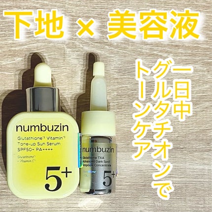 5番 白玉グルタチオン100×TXA10集中トーニング美容液/numbuzin/美容液を使ったクチコミ(1枚目)