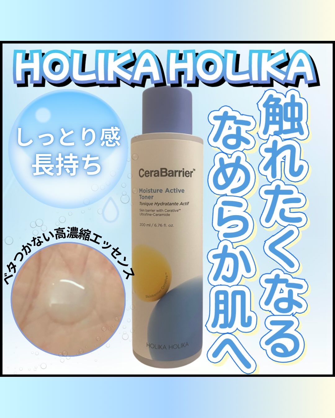 セラバリア　モイスチャーアクティブ　トナー /HOLIKA HOLIKA/化粧水を使ったクチコミ（1枚目）