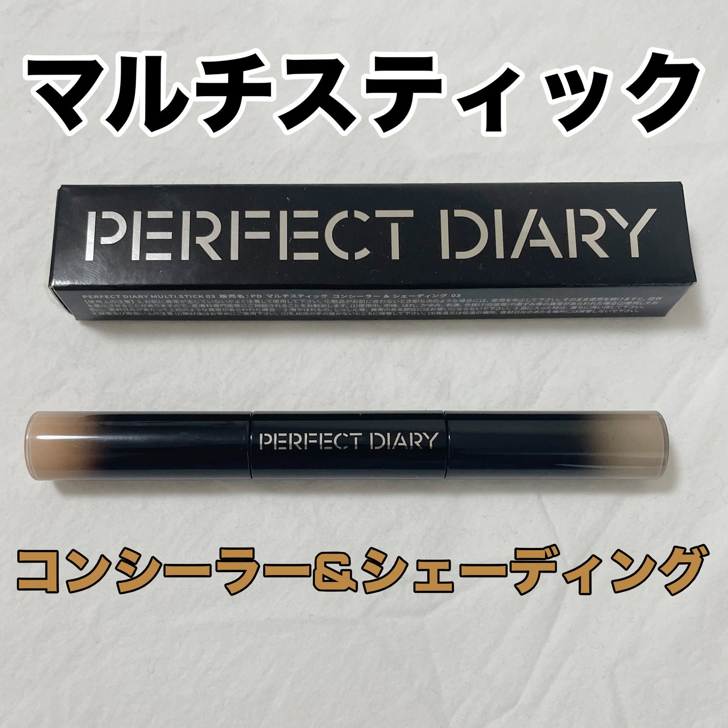 マルチスティック ハイライト & チーク/PERFECT DIARY/リキッドチークを使ったクチコミ(1枚目)