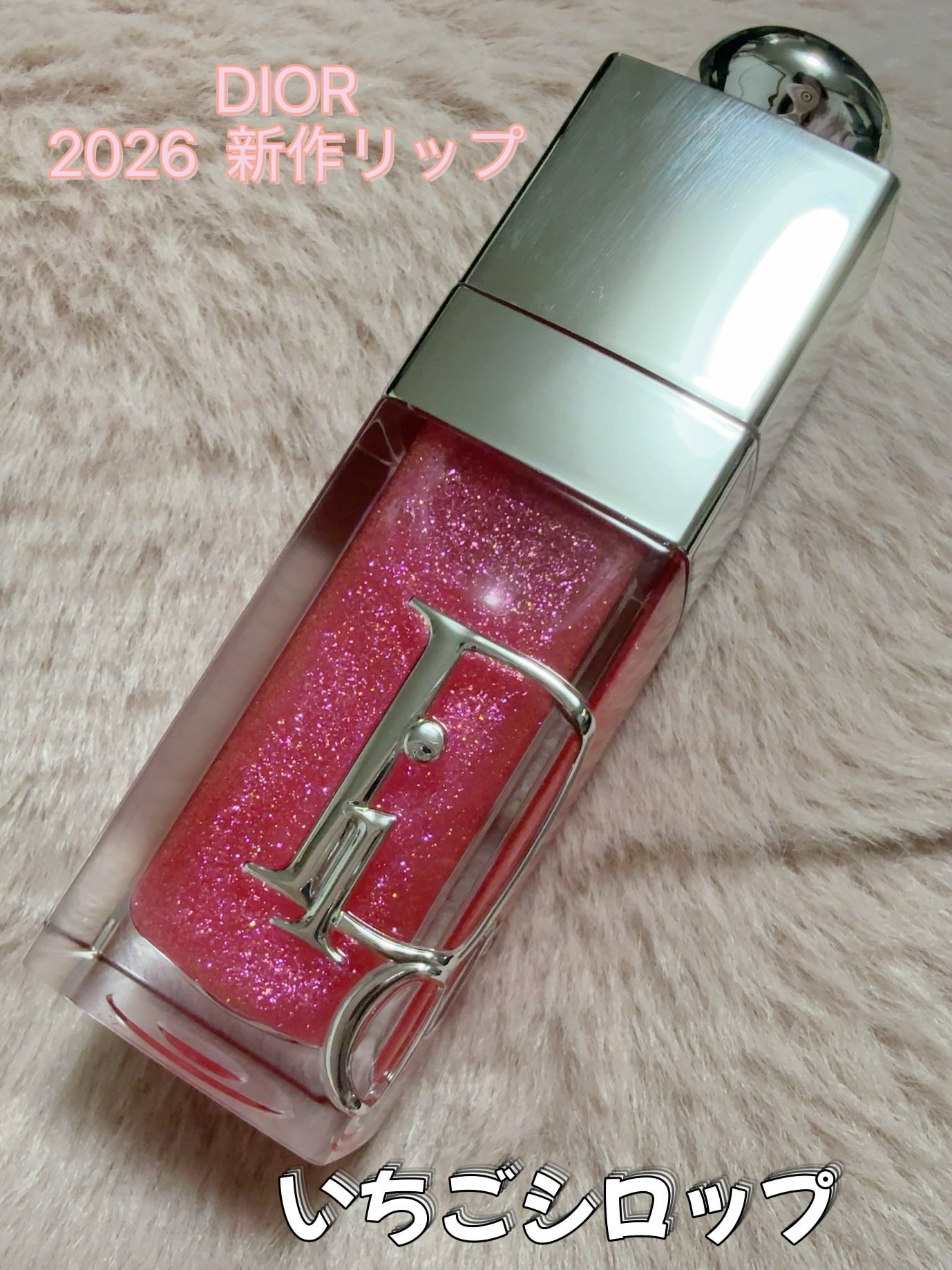 ディオール アディクト リップ グロウ オイル/Dior/リップグロスを使ったクチコミ(1枚目)