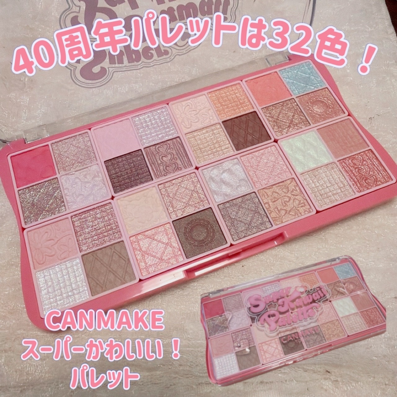 スーパーかわいい！パレット/キャンメイク/アイシャドウを使ったクチコミ（1枚目）