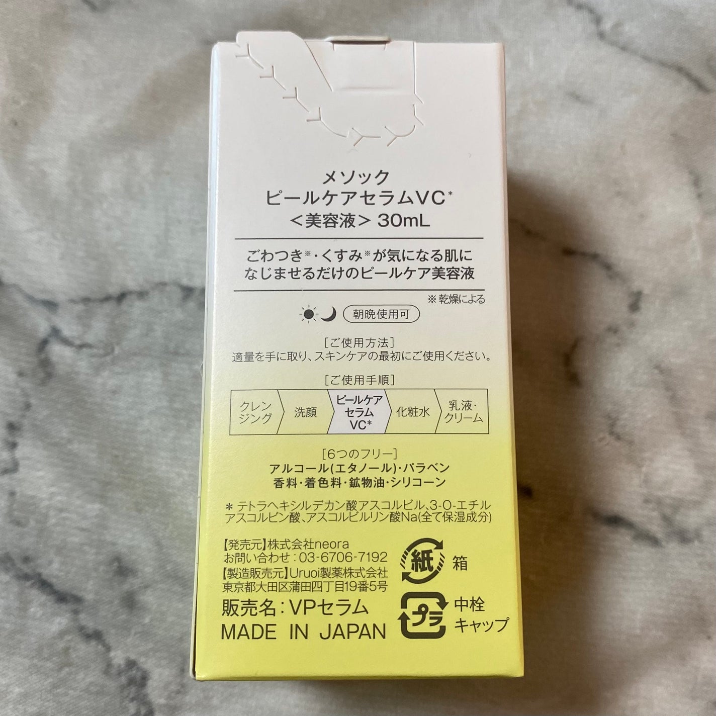 メソック ピールケアセラムVC/methoc/美容液を使ったクチコミ(4枚目)