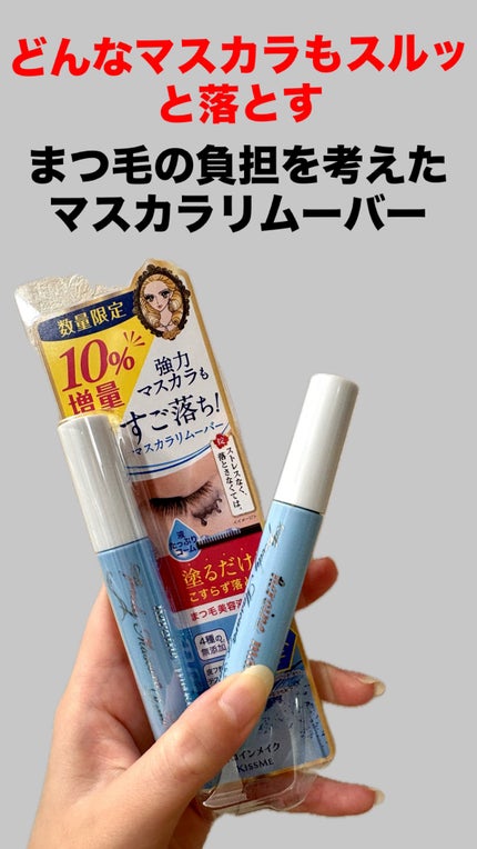 ヒロインメイクSP スピーディーマスカラリムーバー/ヒロインメイク/ポイントメイクリムーバーを使ったクチコミ(1枚目)