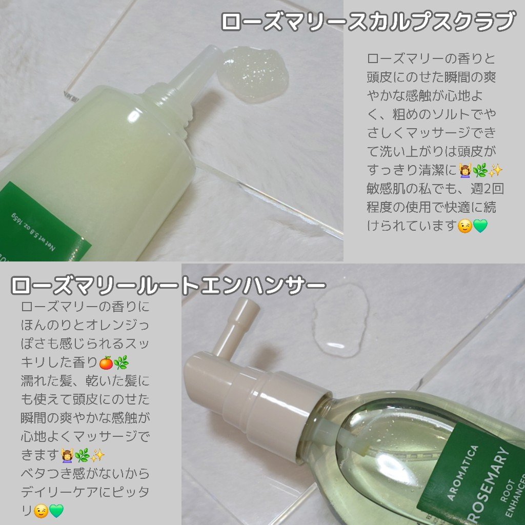 ローズマリー スカルプ スクラブ/AROMATICA/ヘッドスクラブを使ったクチコミ（2枚目）