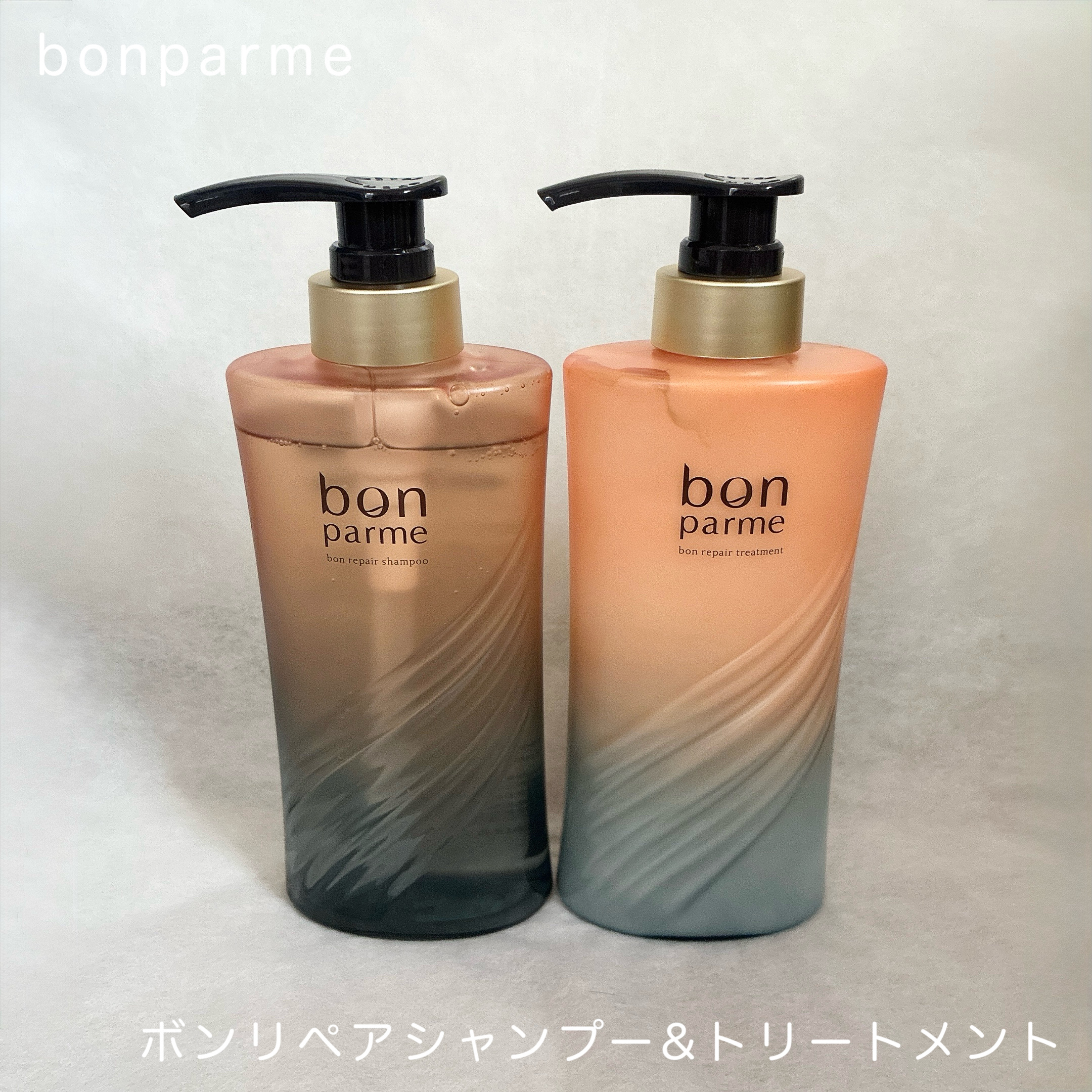 ボンリペア シャンプー/トリートメント/bonparme/シャンプー・コンディショナーを使ったクチコミ（1枚目）