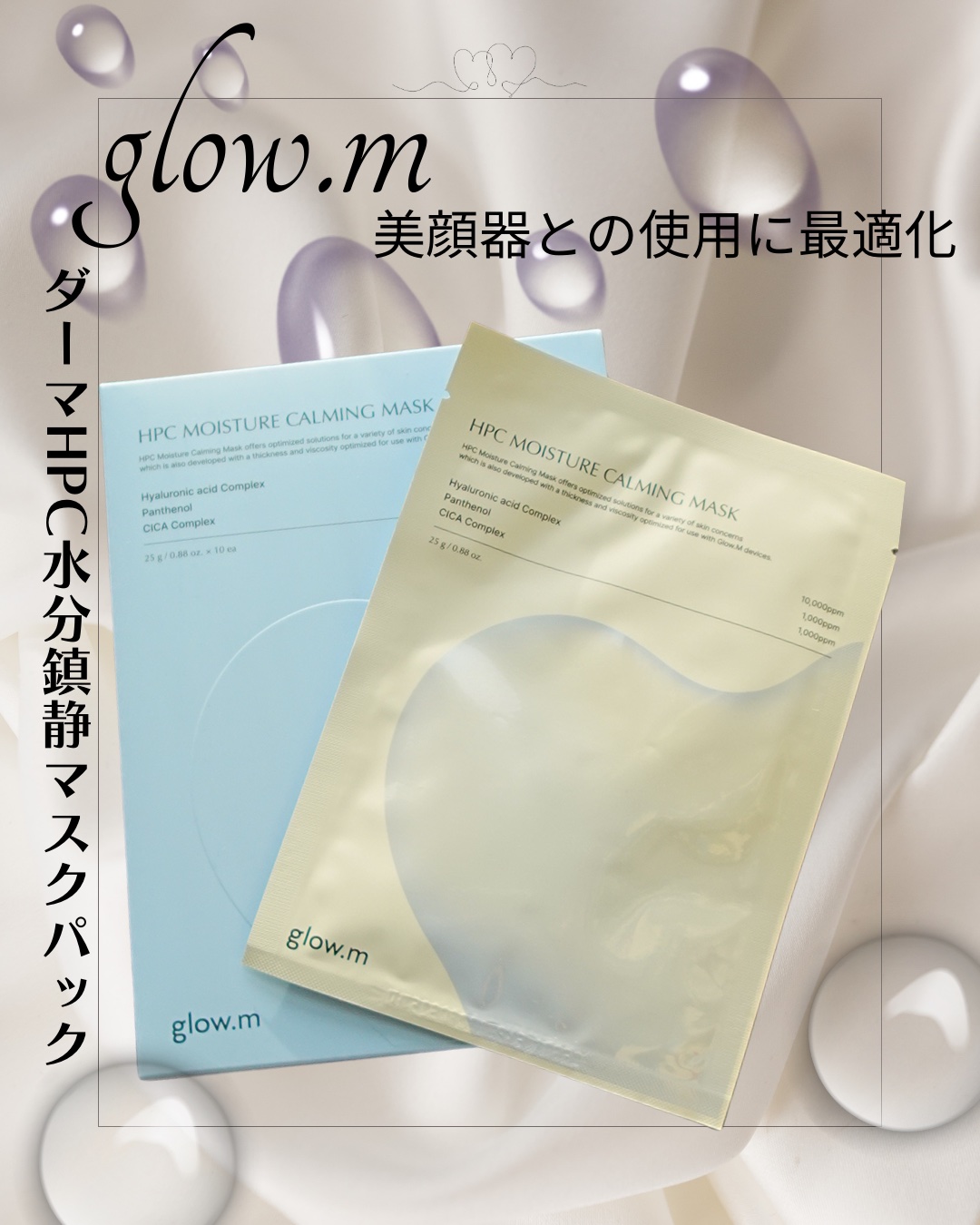 HPC水分鎮静マスクパック/Glow.M/シートマスク・パックを使ったクチコミ（1枚目）