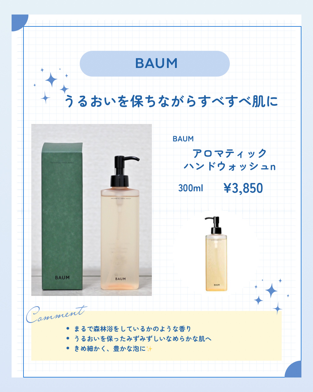 アロマティック ハンドウォッシュ/BAUM/ハンドソープを使ったクチコミ（1枚目）