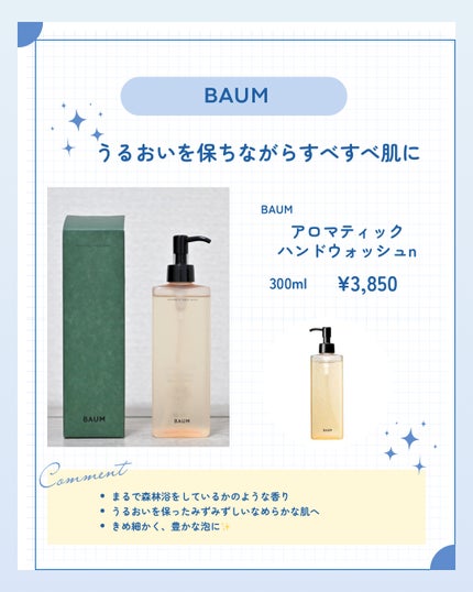 アロマティック ハンドウォッシュ/BAUM/ハンドソープを使ったクチコミ(1枚目)