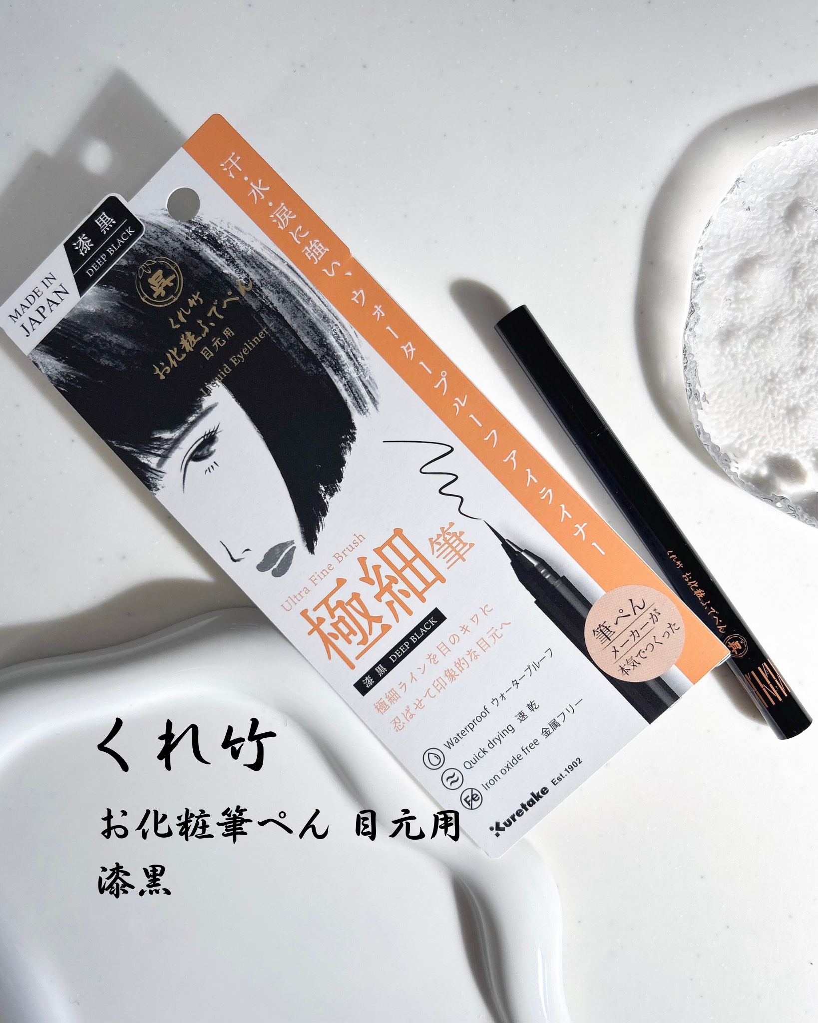 お化粧ふでぺん 目元用 極細筆 漆黒/くれ竹 /リキッドアイライナーを使ったクチコミ（1枚目）