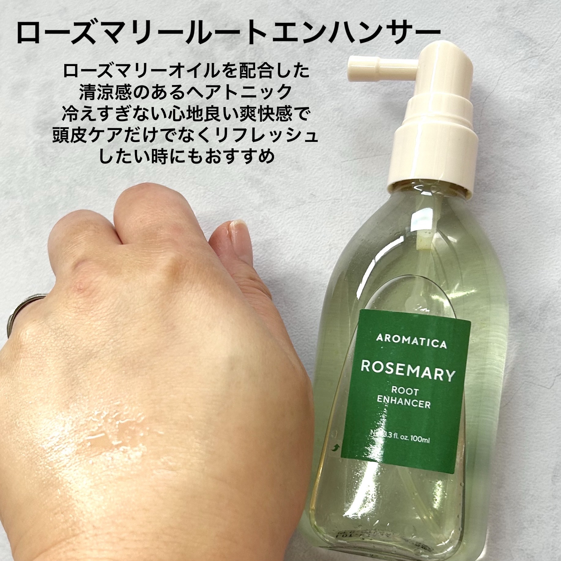 ローズマリールートエンハンサー/AROMATICA/頭皮ローションを使ったクチコミ（3枚目）