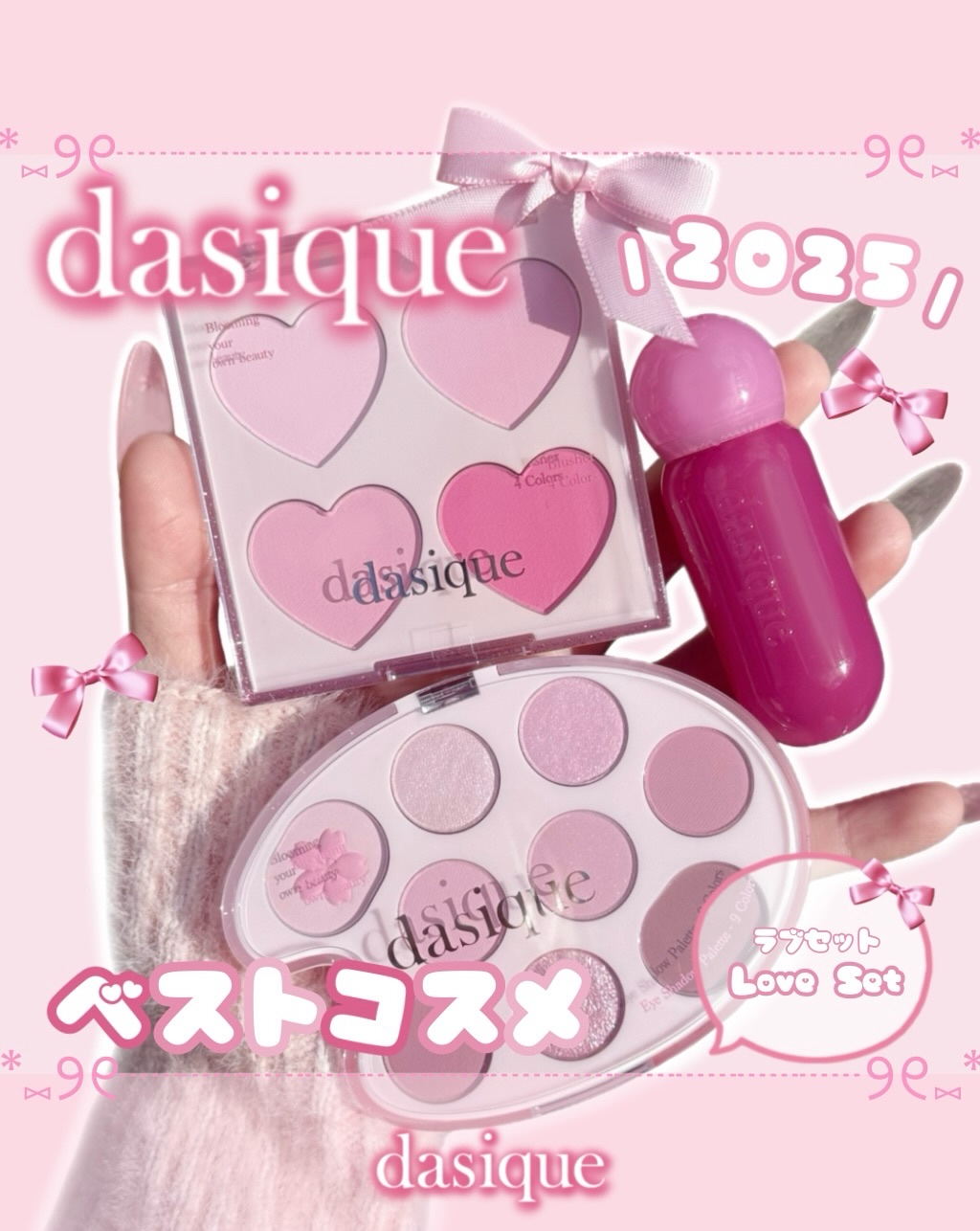 *⑅︎୨୧┈︎┈︎┈︎┈︎ 𝕕𝕒𝕤𝕚𝕢𝕦𝕖︎︎ ┈┈︎┈┈୨୧⑅︎*

2025 ベスコス🩷{ブルベ向け)

︎︎︎︎︎︎☑︎ブレンディングムードチーク　14 ラブハート
︎︎︎︎︎︎☑︎アイシャドウパレット　31 ラブブロ