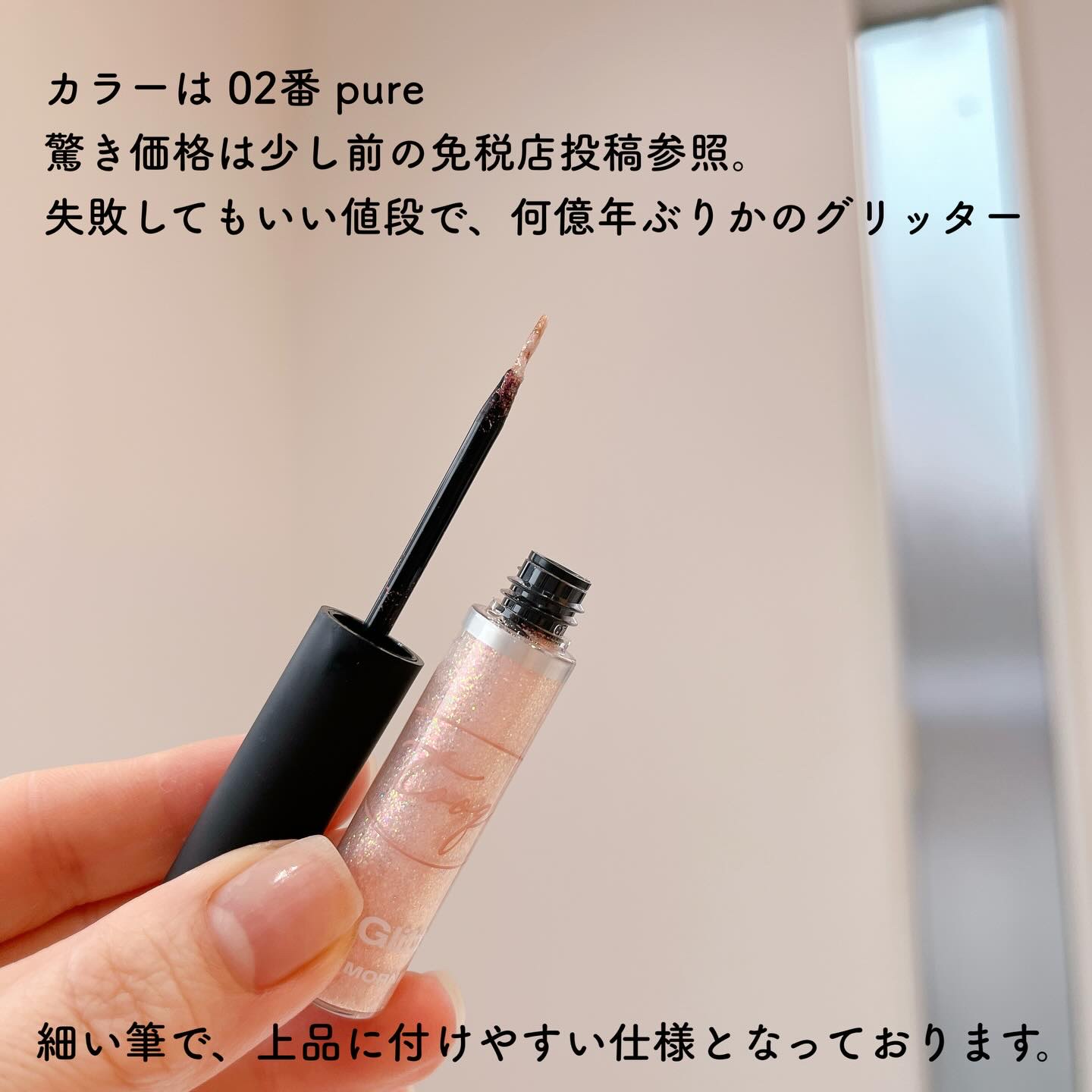 インザモーニングアイグリッター/Tooq/グリッターを使ったクチコミ（2枚目）