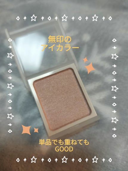 アイカラー/無印良品/単色アイシャドウを使ったクチコミ(1枚目)