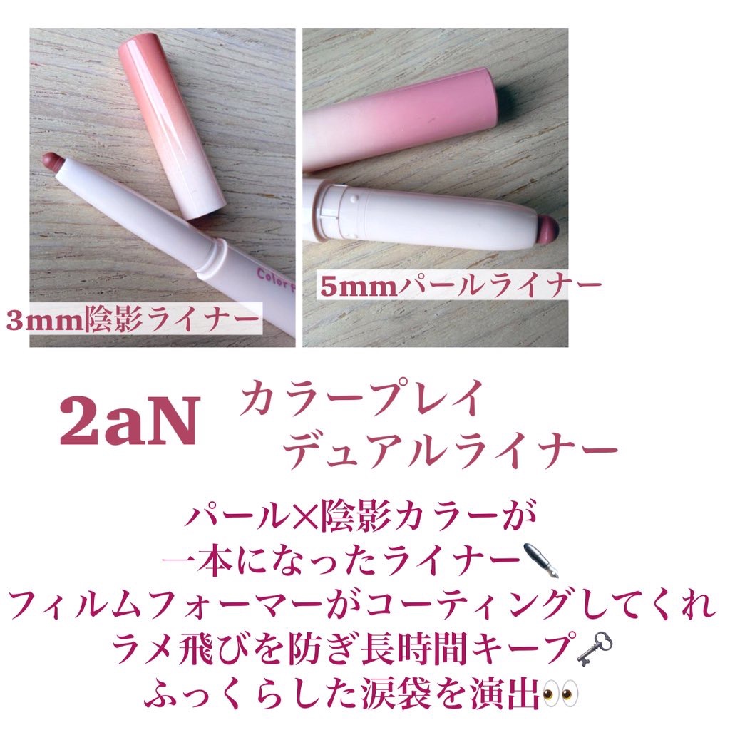 カラープレイデュアルライナー/2aN/スティックアイシャドウを使ったクチコミ（3枚目）