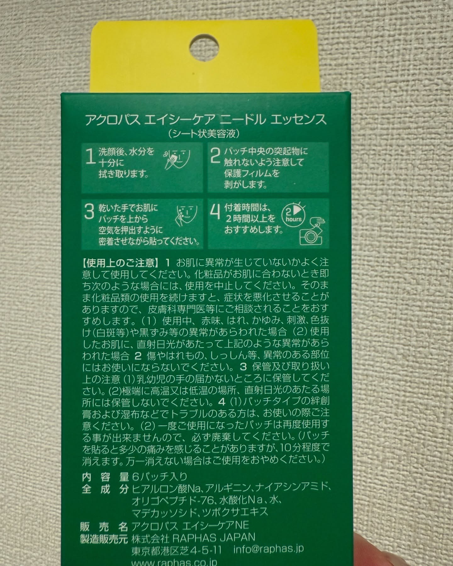 エイシーケアNE/ACROPASS/その他スキンケアを使ったクチコミ（3枚目）