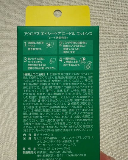 エイシーケアNE/ACROPASS/その他スキンケアを使ったクチコミ(3枚目)