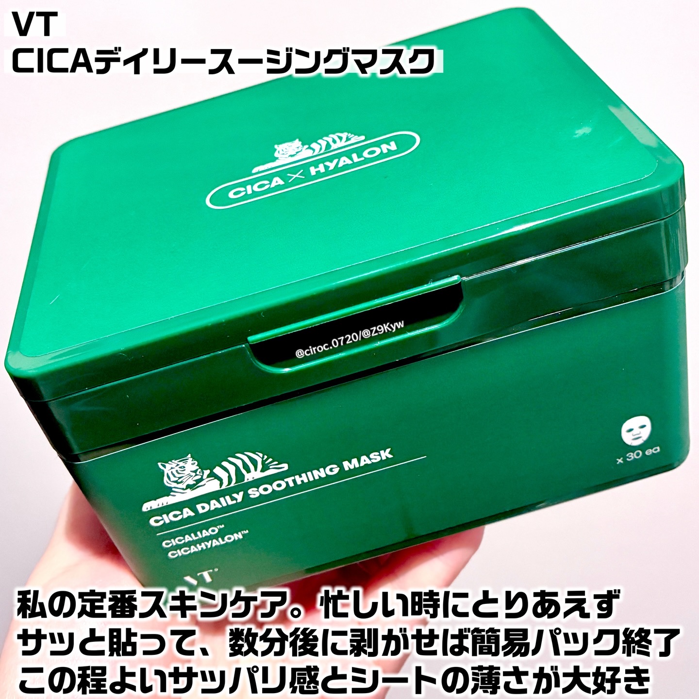 CICA デイリースージングマスク/VT/シートマスク・パックを使ったクチコミ（2枚目）