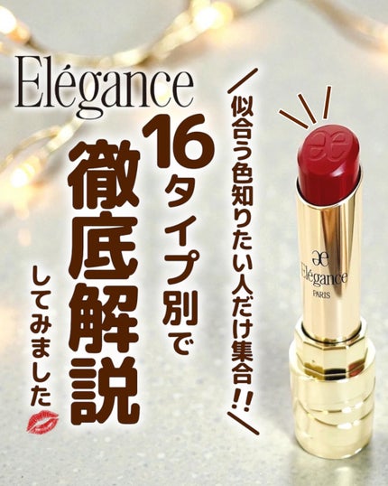 ルージュ クラジュール/Elégance/口紅を使ったクチコミ(1枚目)