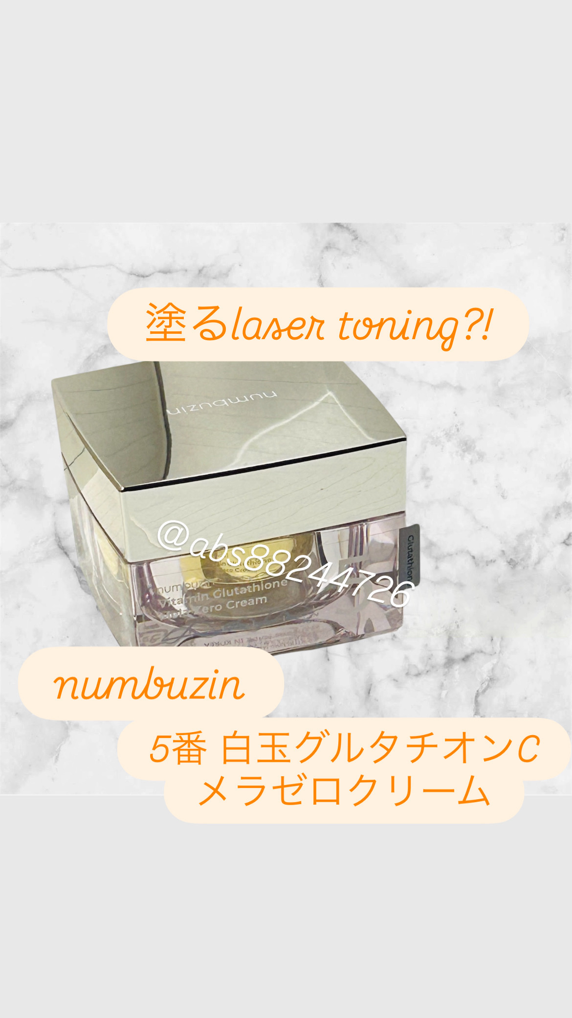 5番 白玉グルタチオンCメラゼロクリーム/numbuzin/フェイスクリームを使ったクチコミ（1枚目）