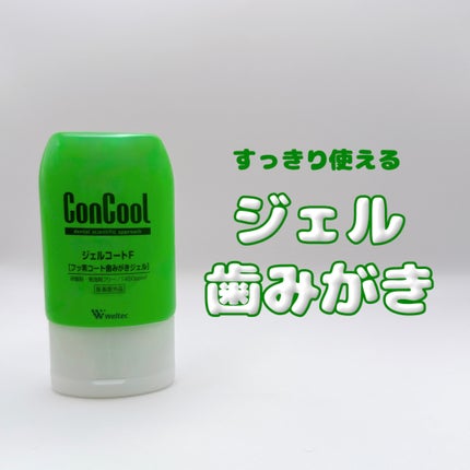 ジェルコートF/ウエルテック/その他オーラルケアを使ったクチコミ(1枚目)