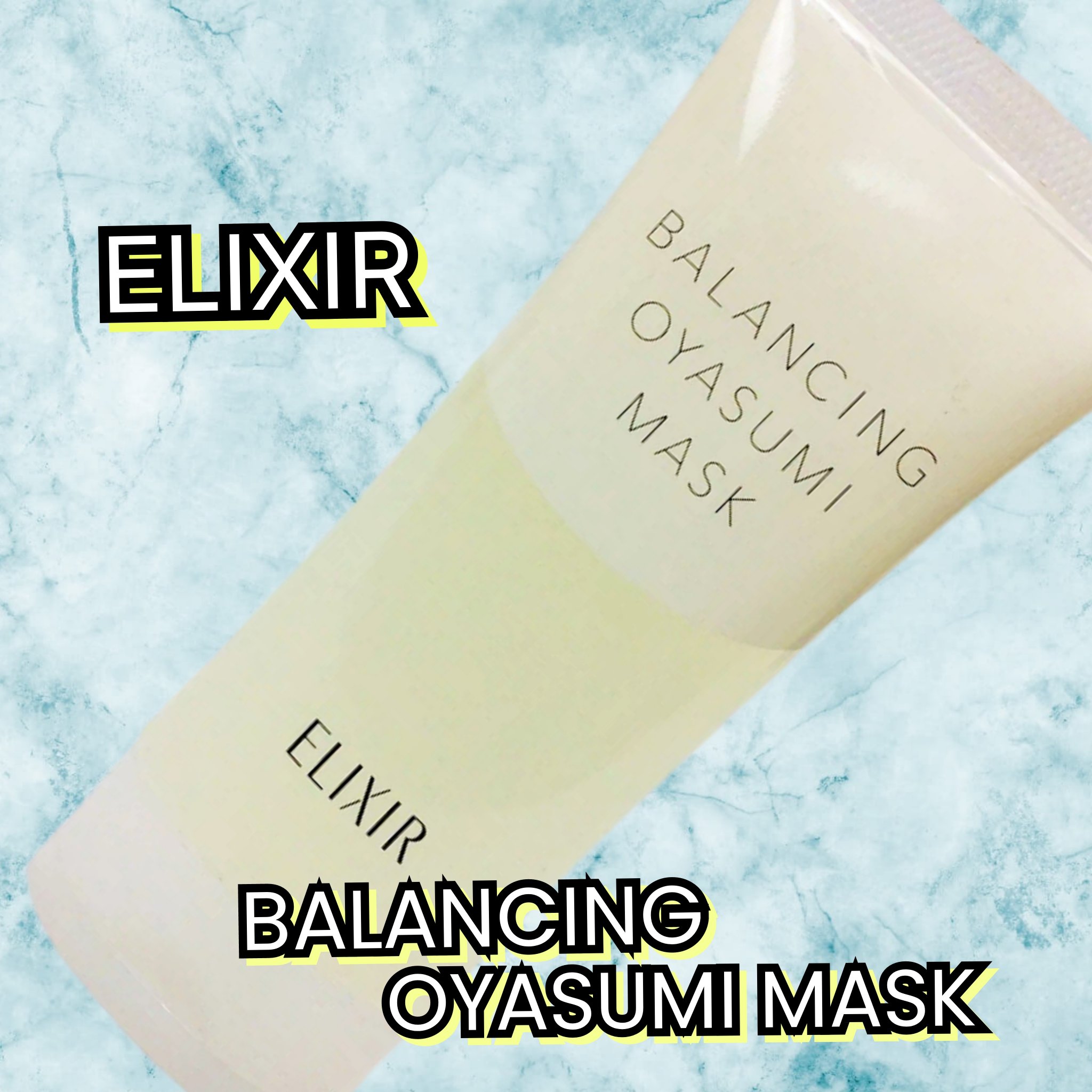 エリクシール ルフレ バランシング おやすみマスク/エリクシール/フェイスクリームを使ったクチコミ（1枚目）