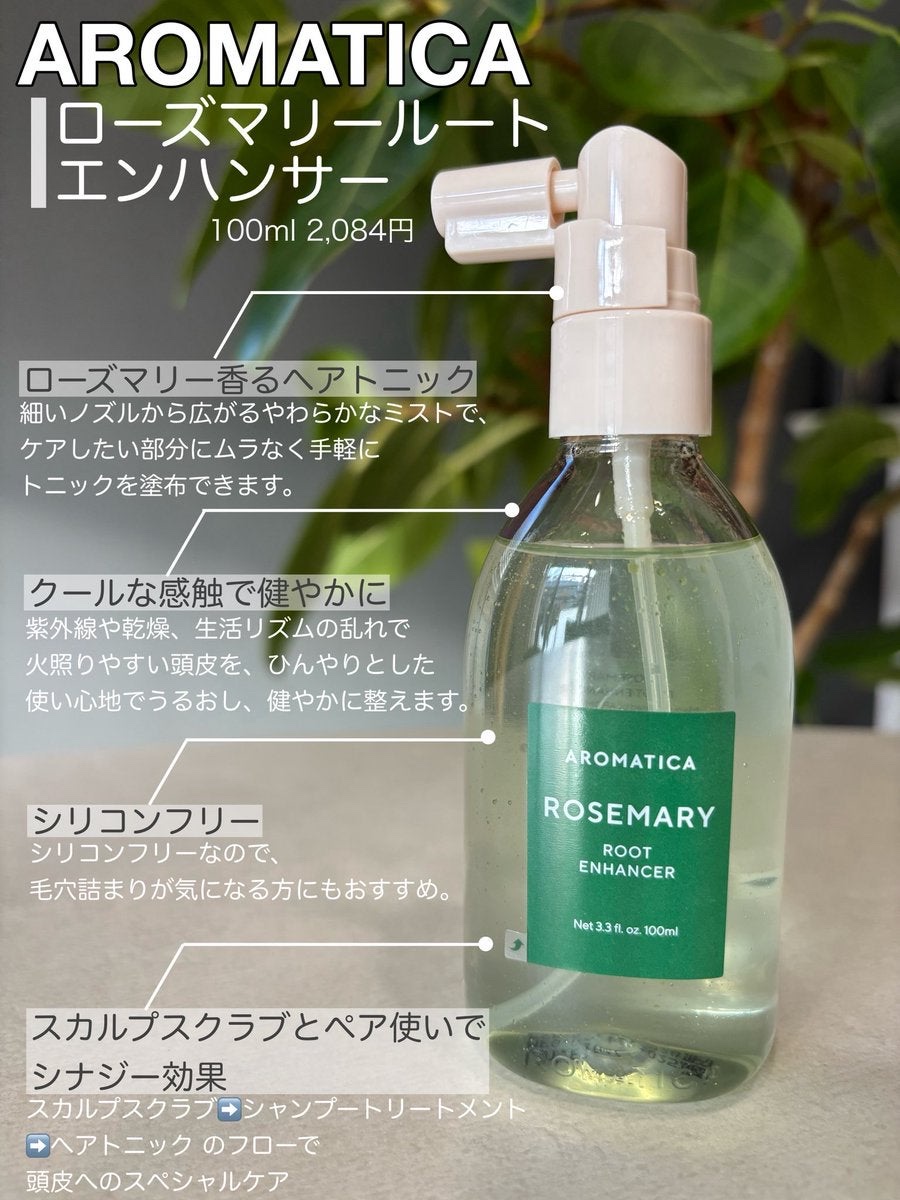 ローズマリー スカルプ スクラブ/AROMATICA/ヘッドスクラブを使ったクチコミ（3枚目）