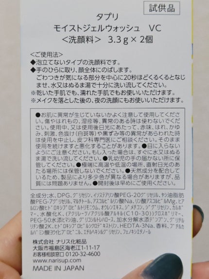 タプリ モイストジェルウォッシュ VC/ナリスアップ/その他洗顔料を使ったクチコミ(5枚目)