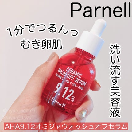 AHA 9.12 オミジャ 陶器肌 ウォッシュオフ セラム/parnell/美容液を使ったクチコミ(1枚目)
