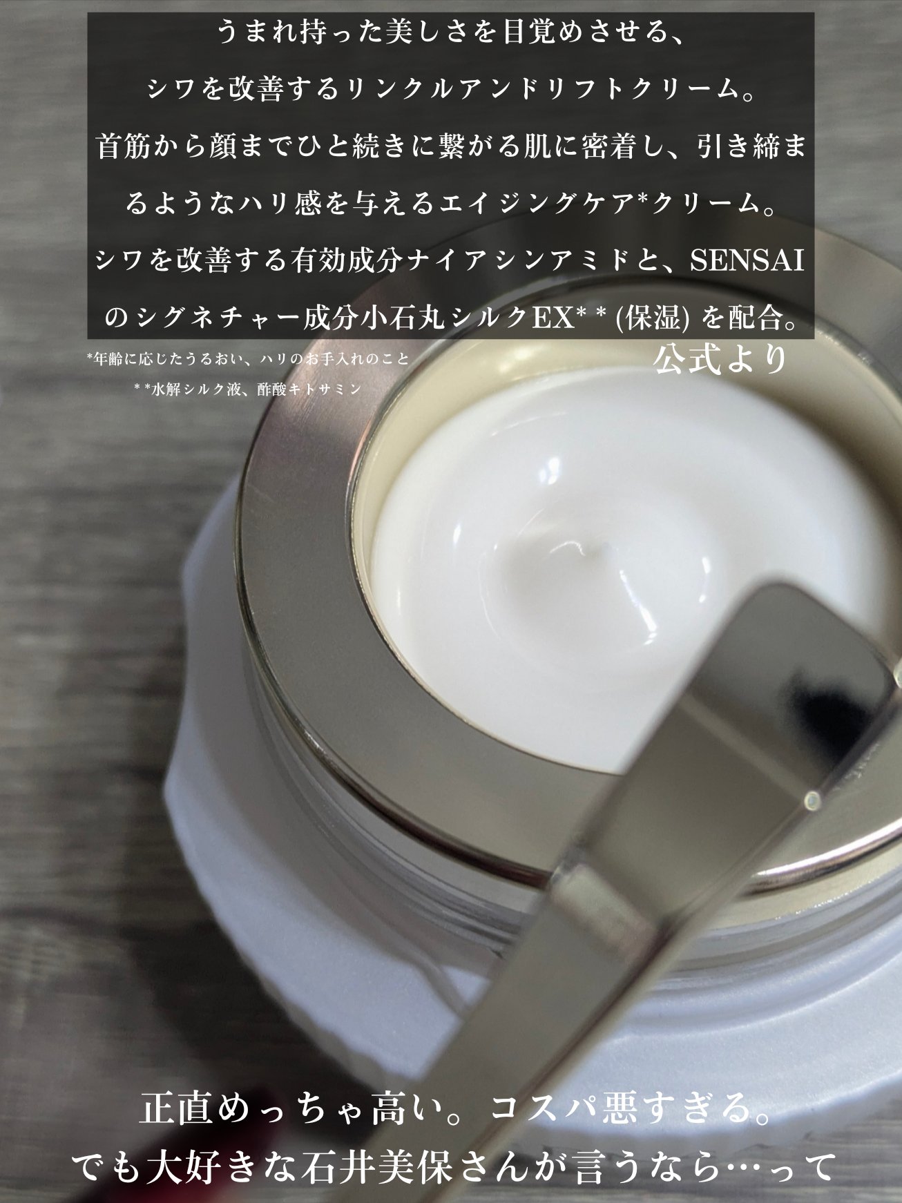 センサイ トータルフォルムエキスパート リンクルアンドリフトクリーム【医薬部外品】/SENSAI/フェイスクリームを使ったクチコミ（3枚目）