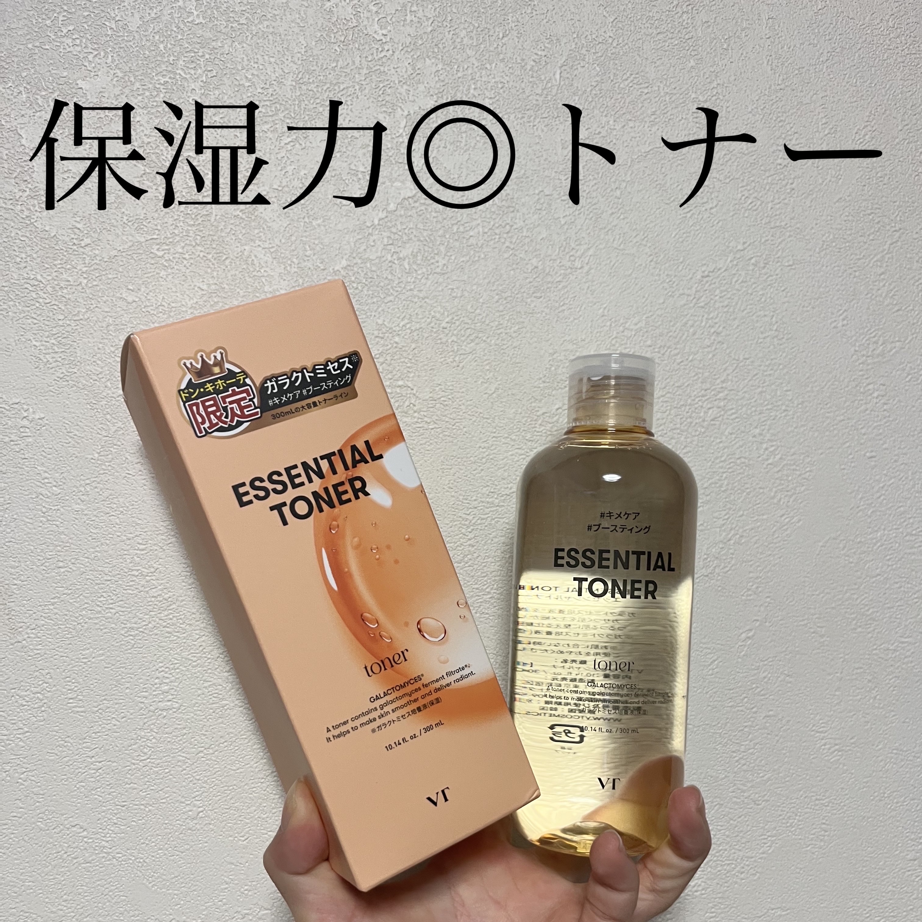 VT エッセンシャルトナーのクチコミ「保湿力◎もちもち肌に♡VTトナー

【使った商品】VT　エッセンシャルトナー

【肌質】脂性肌.....」（1枚目）